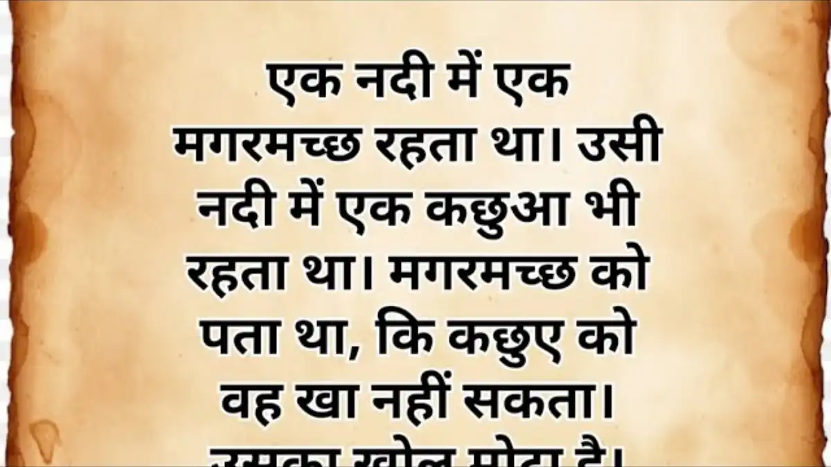 Motivational Story In Hindi