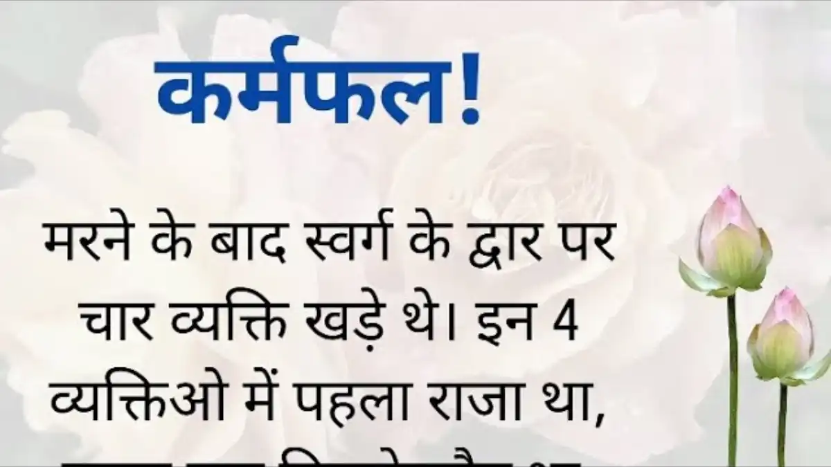 Inspirational Story In Hindi