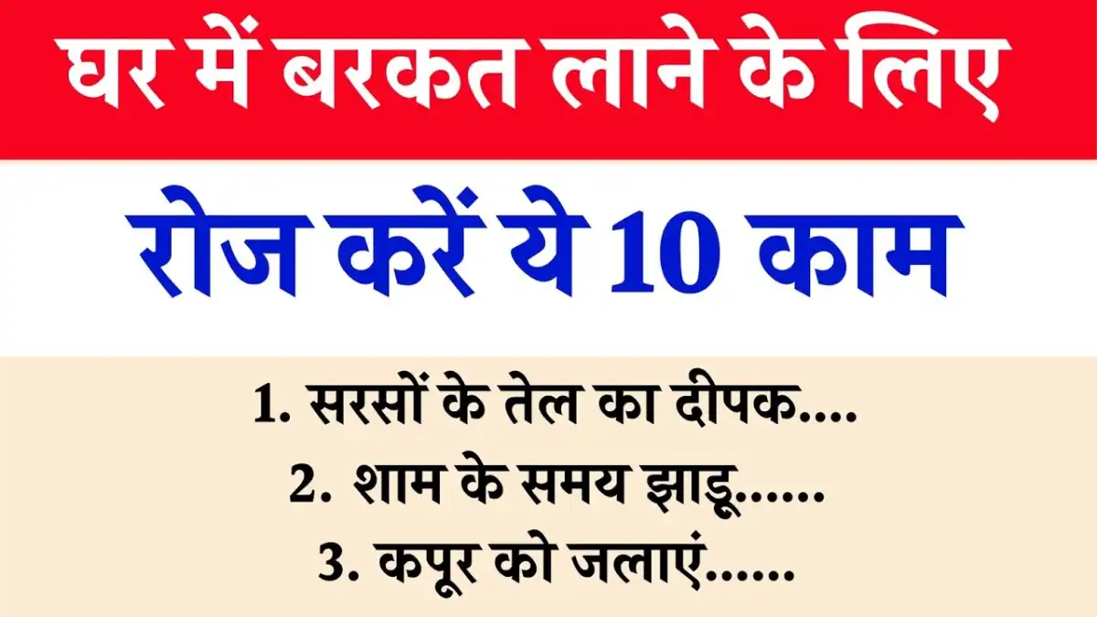 Vastu Shastra In Hindi