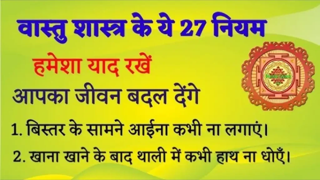 Vastu Shastra In Hindi