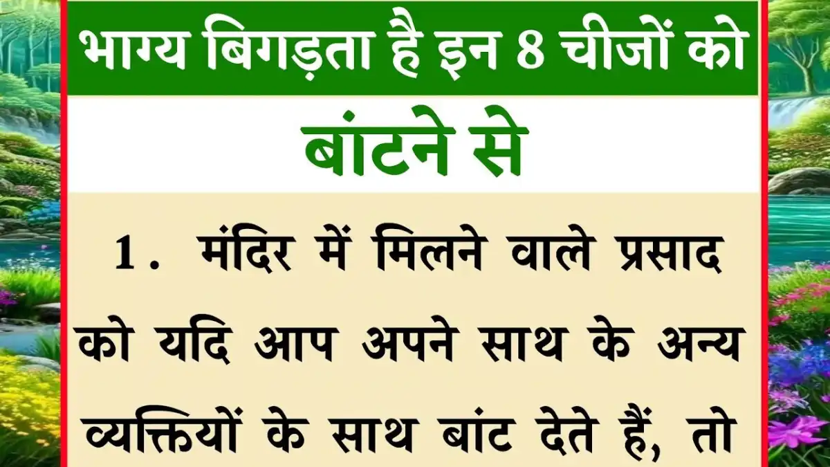 Dharmik Gyan In Hindi